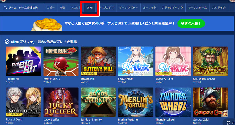 Blitz（ブリッツ）