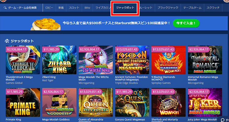 ジャックポット