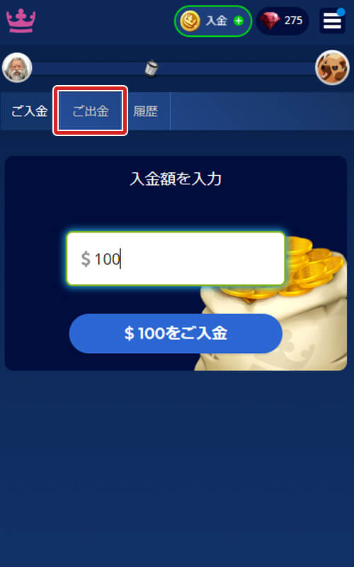 カジ旅出金方法