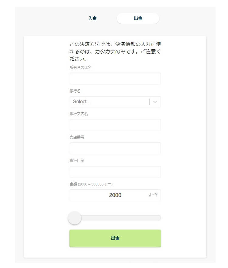 手軽に銀行へ出金することができる