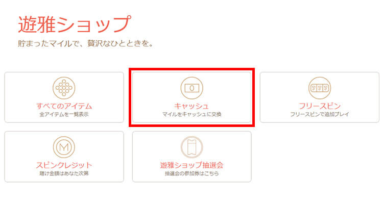 遊雅ショップ