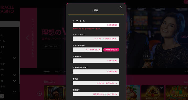 ミラクルカジノ登録方法