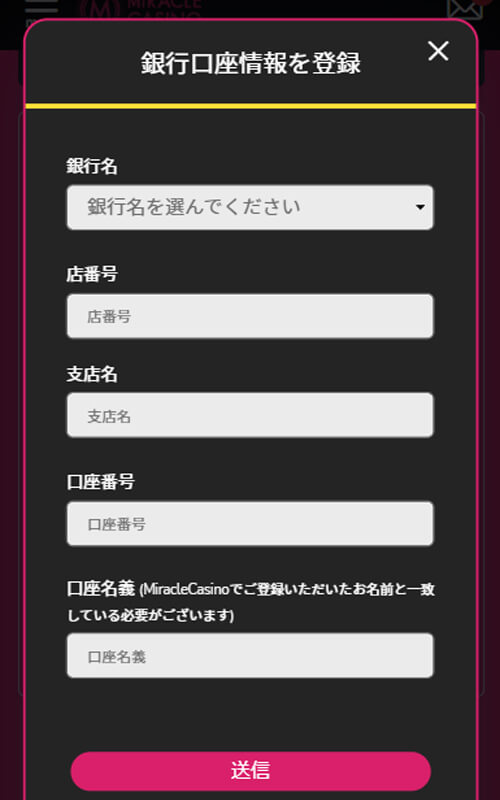 ミラクルカジノ入金方法