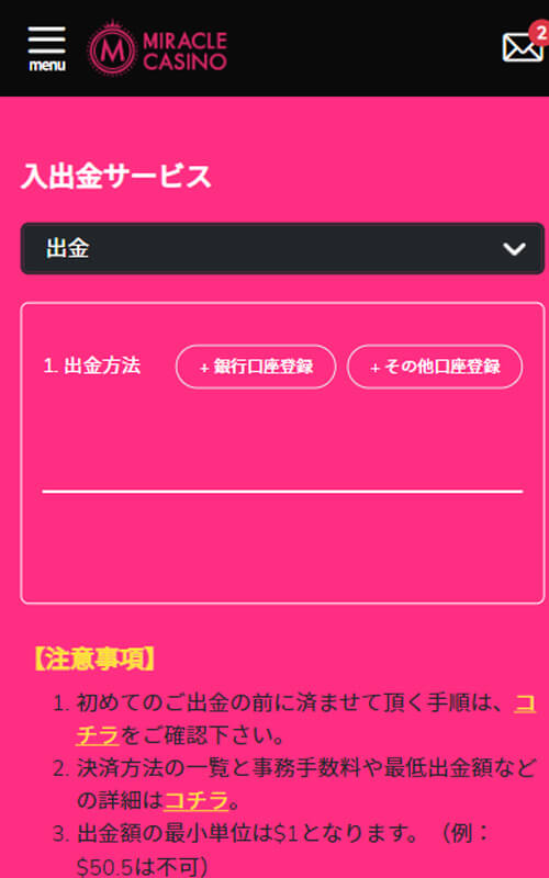 ミラクルカジノ出金方法