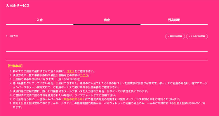 ミラクルカジノ出金方法