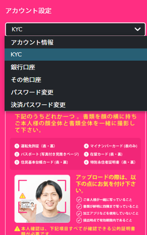 ミラクルカジノ本人確認提出方法