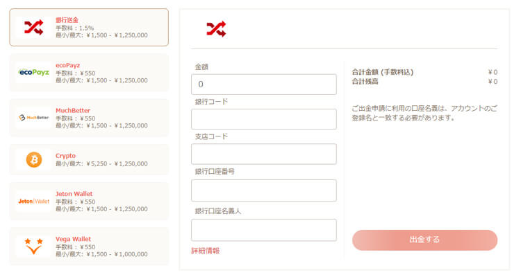 手軽に銀行へ出金することができる