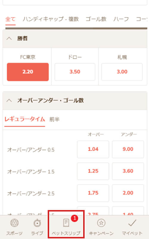 遊雅堂スポーツベット方法