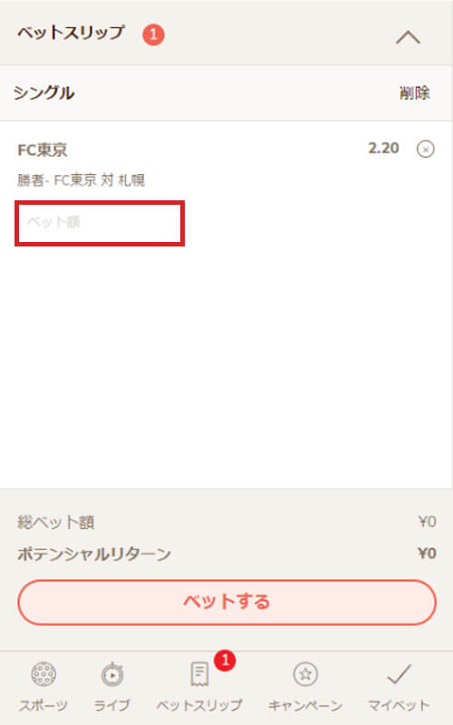 遊雅堂スポーツベット方法