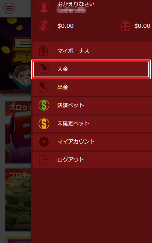 ハチスロ入金方法