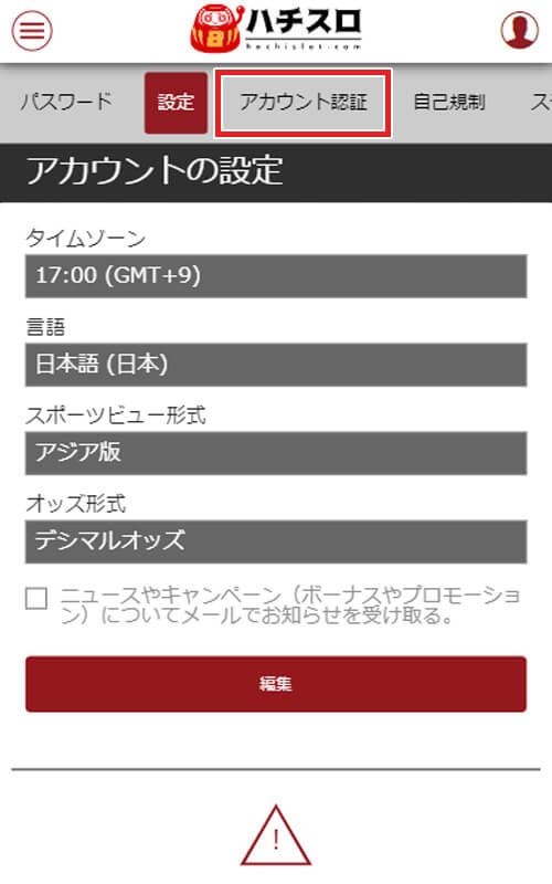 ハチスロ本人確認提出方法