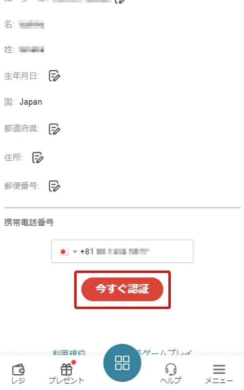 テッドベット登録方法