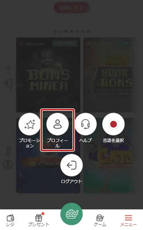 テッドベット登録方法