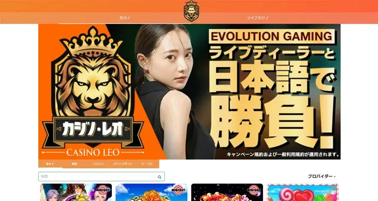 カジノレオ完全攻略