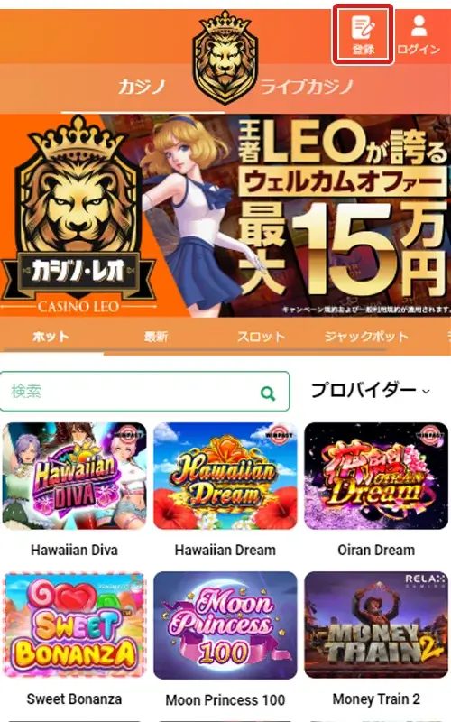 カジノレオ登録方法