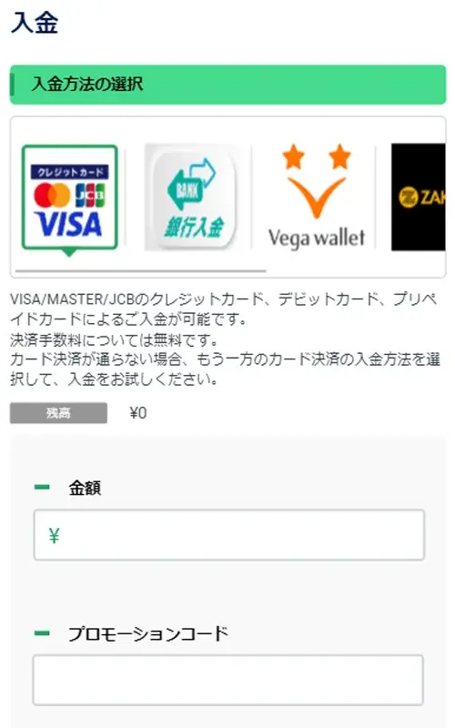 カジノレオ入金方法