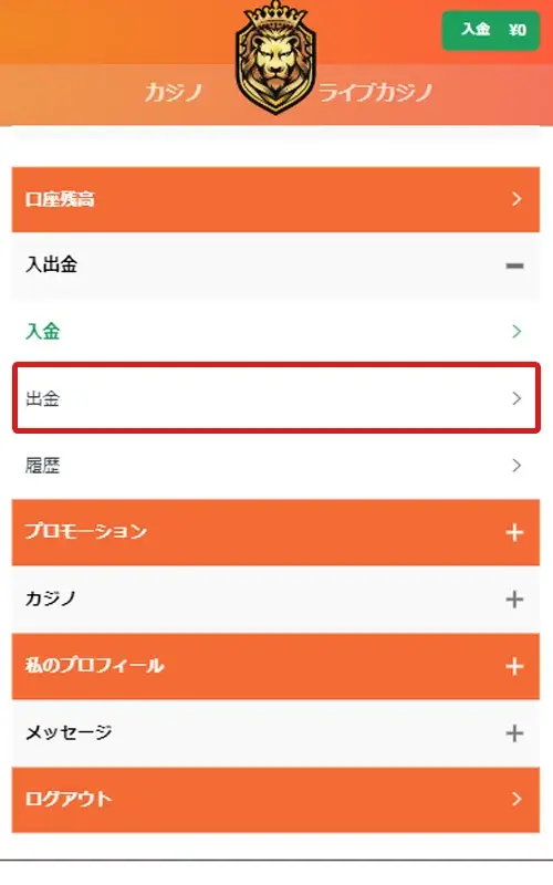 カジノレオ出金方法