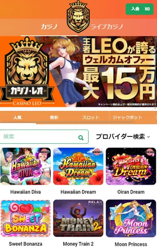 カジノレオ本人確認提出方法