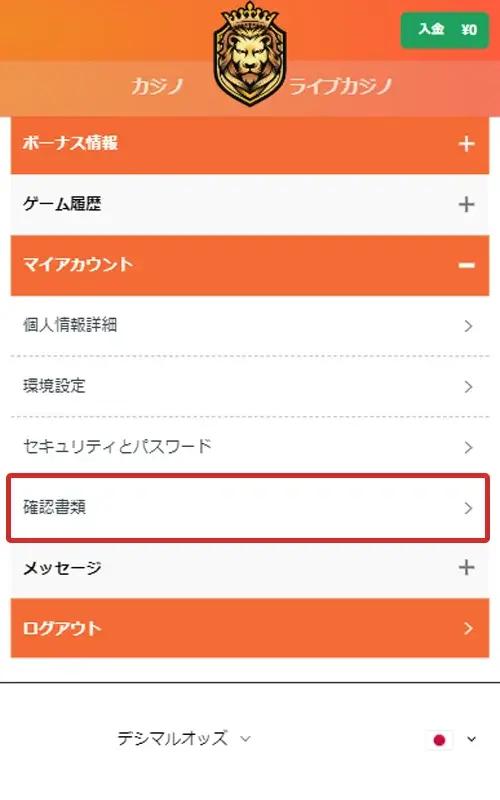 カジノレオ本人確認提出方法