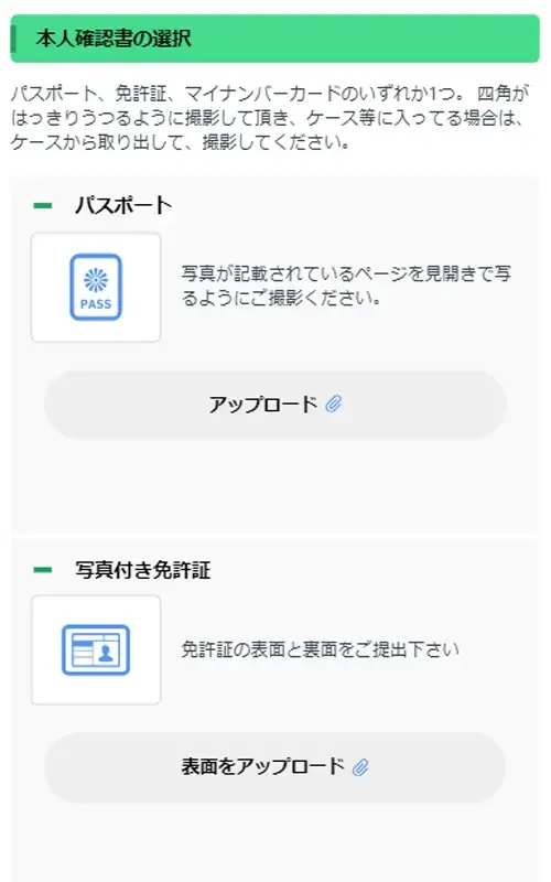 カジノレオ本人確認提出方法