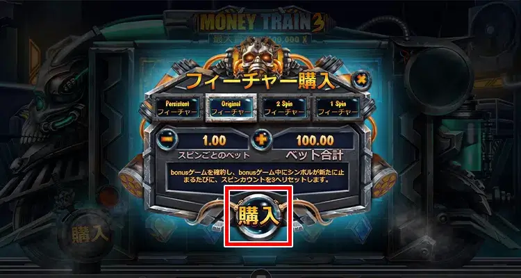 Money Train 3 ボーナス購入方法
