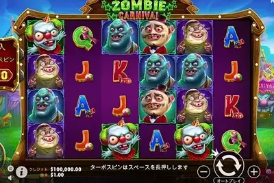 Zombie Carnival（ゾンビカーニバル）