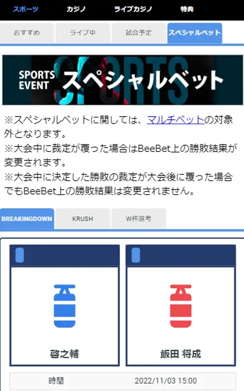 ビーベット