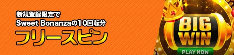 カジノレオボーナス画像