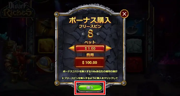 Dwarf Riches ボーナス購入方法