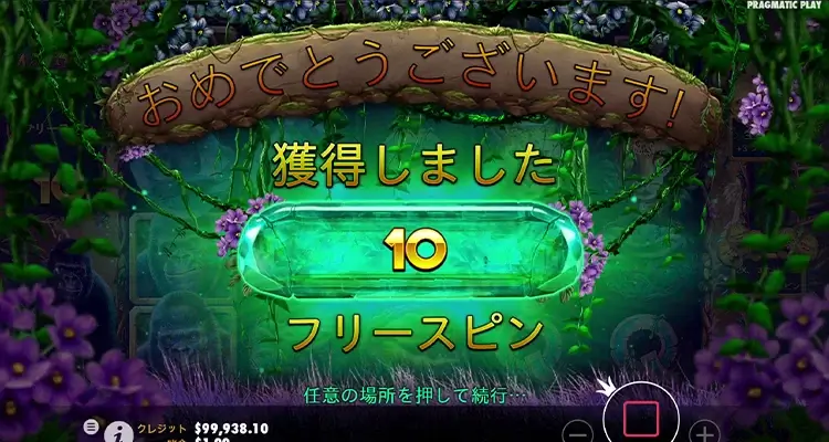 スキャッターの数が多いほど初期スピン数が増える！