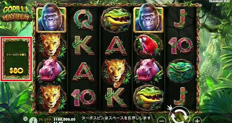 Gorilla Mayhem ボーナス購入方法
