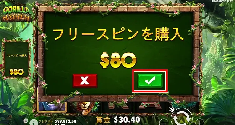 Gorilla Mayhem ボーナス購入方法