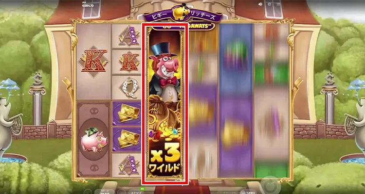マルチプライヤー付きのメガワイルドで配当を伸ばす！