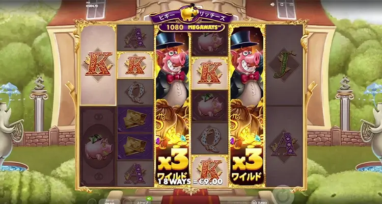 マルチプライヤー付きのメガワイルドで配当を伸ばす！