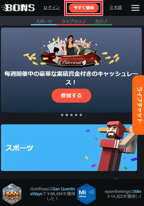 BONS登録方法
