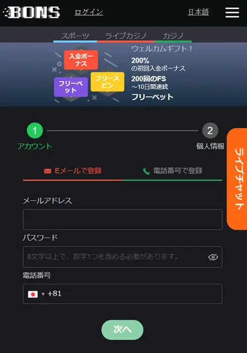 BONS登録方法