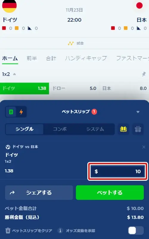 カジ旅スポーツベット方法