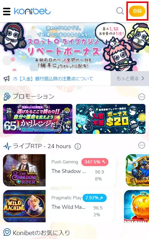 コニベット登録方法