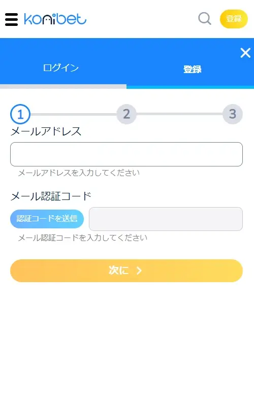 コニベット登録方法