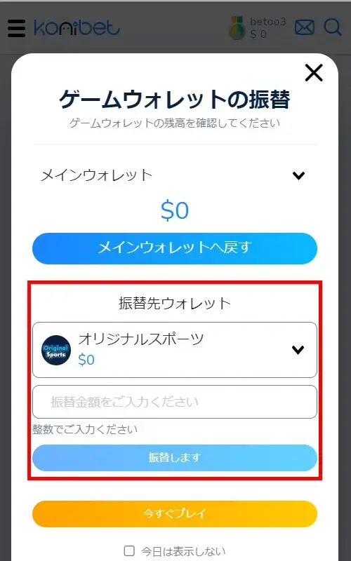 コニベットスポーツベット方法