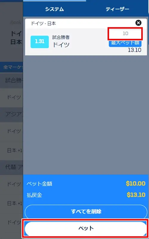 コニベットスポーツベット方法