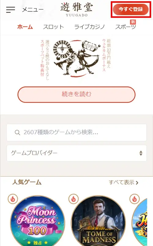 遊雅堂登録方法
