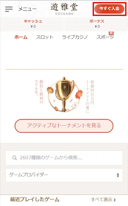 遊雅堂登録方法