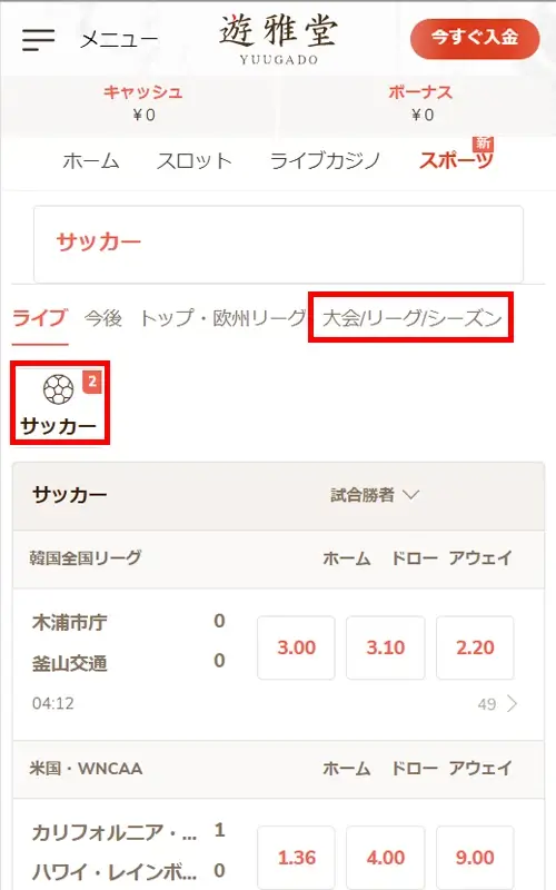 遊雅堂スポーツベット方法
