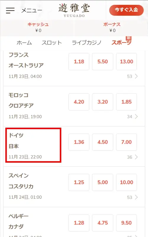 遊雅堂スポーツベット方法