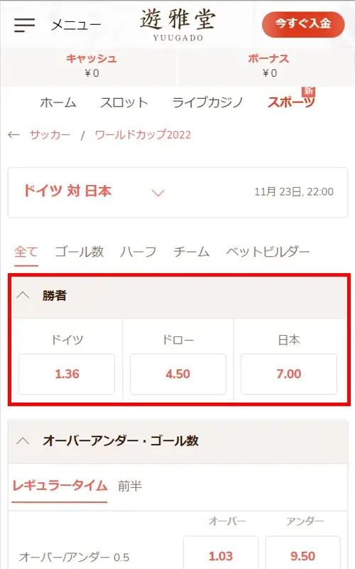 遊雅堂スポーツベット方法