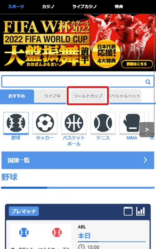 BeeBetワールドカップ賭け方