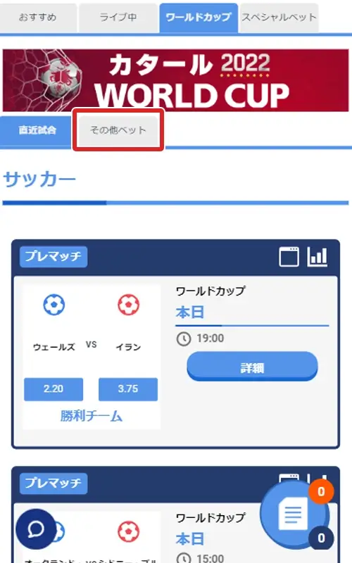 BeeBetワールドカップ賭け方