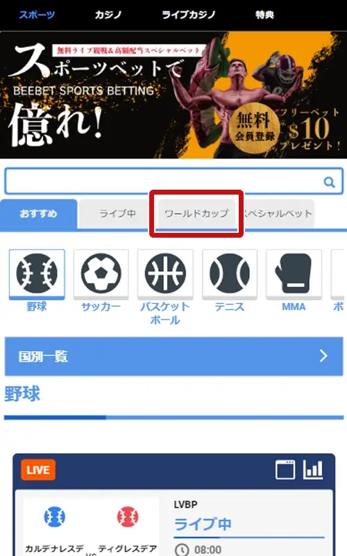 BeeBetスポーツベット方法