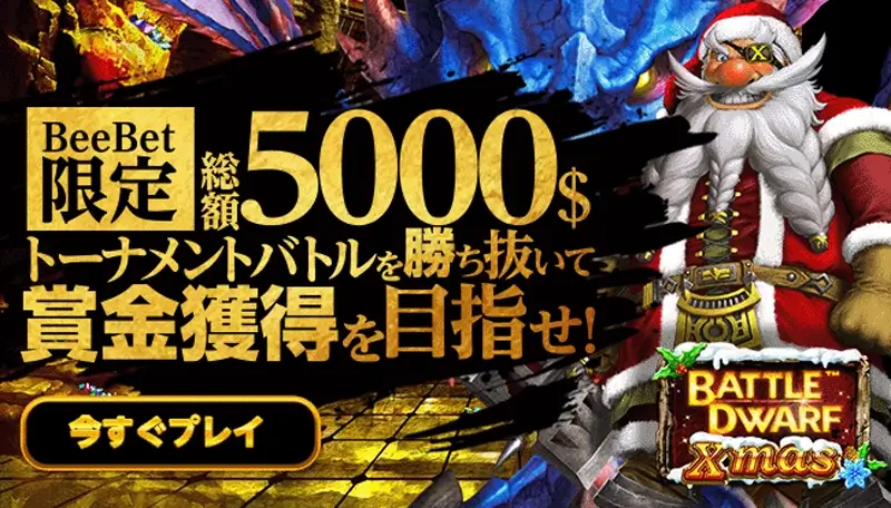 賞金総額$5,000のスロットトーナメント